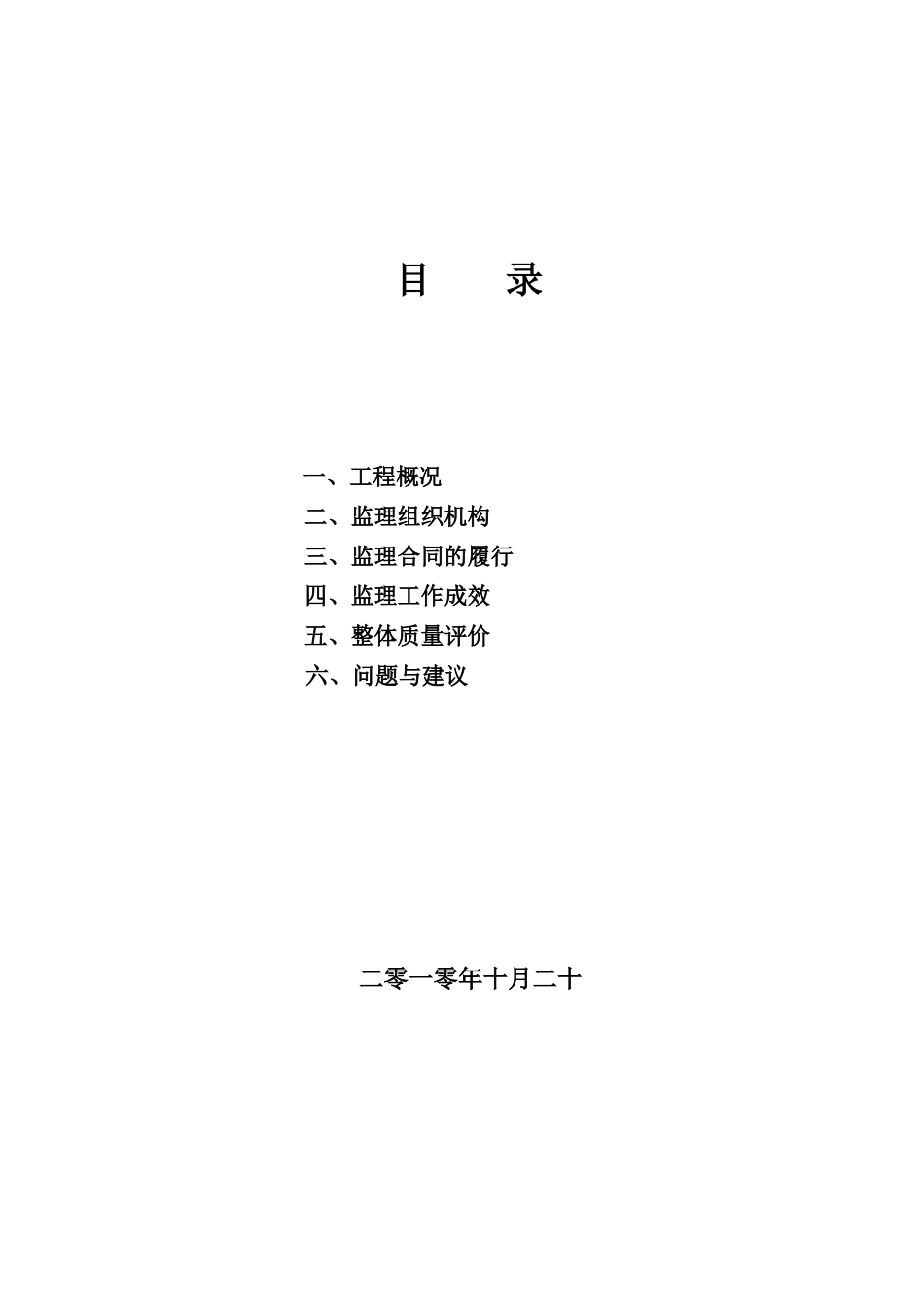 彭州市新兴镇廉租房、安居房建设项目工程监理工作总结_第2页