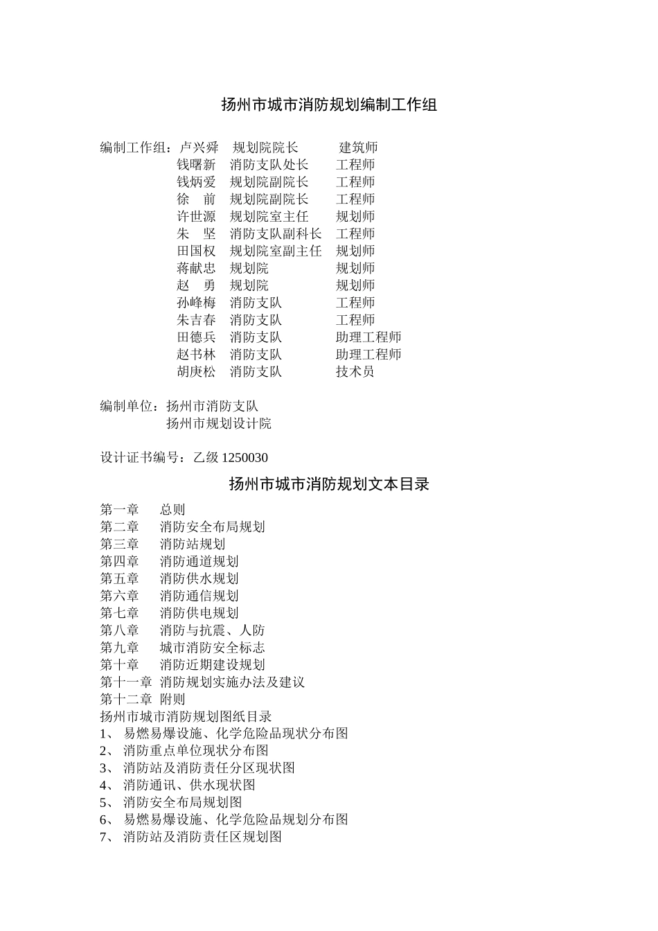 城市消防规划文本_第1页