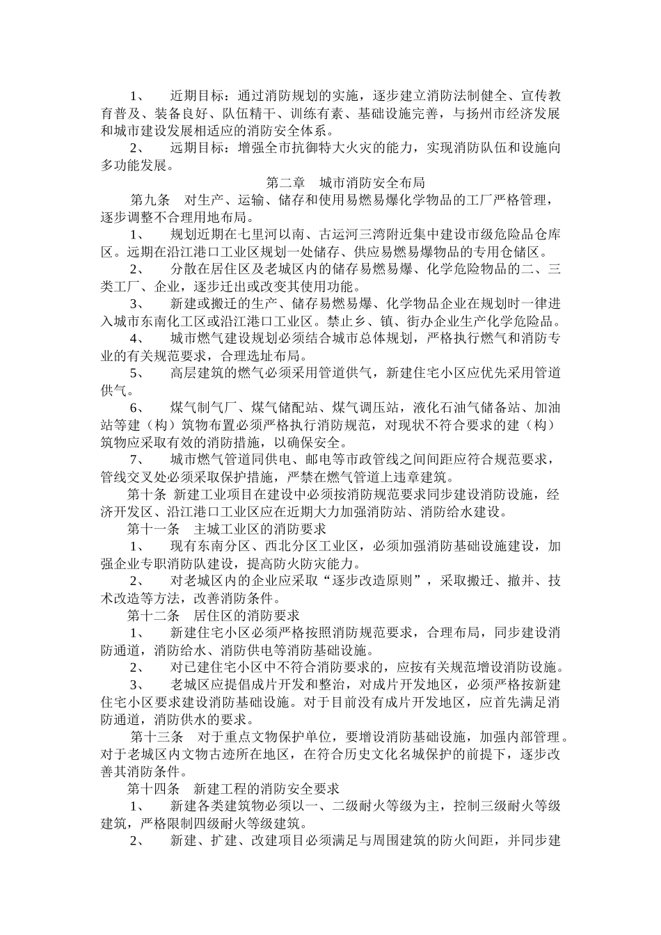 城市消防规划文本_第3页