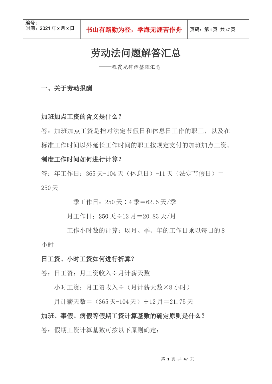 劳动法咨询问题解答汇总_第1页