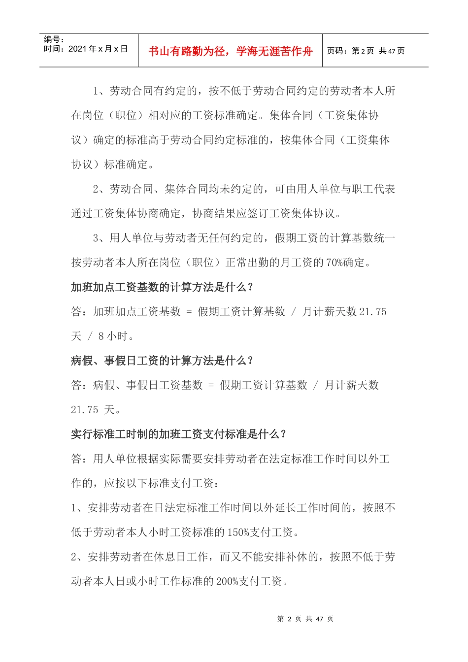 劳动法咨询问题解答汇总_第2页