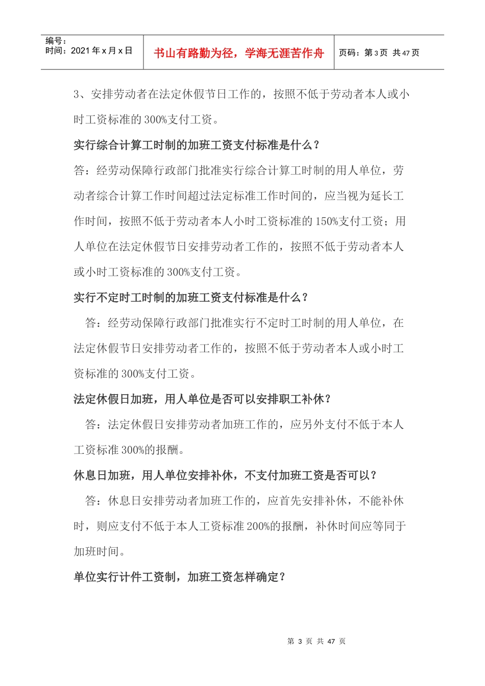 劳动法咨询问题解答汇总_第3页