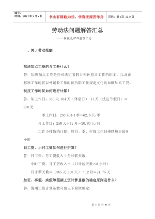 劳动法咨询问题解答汇总