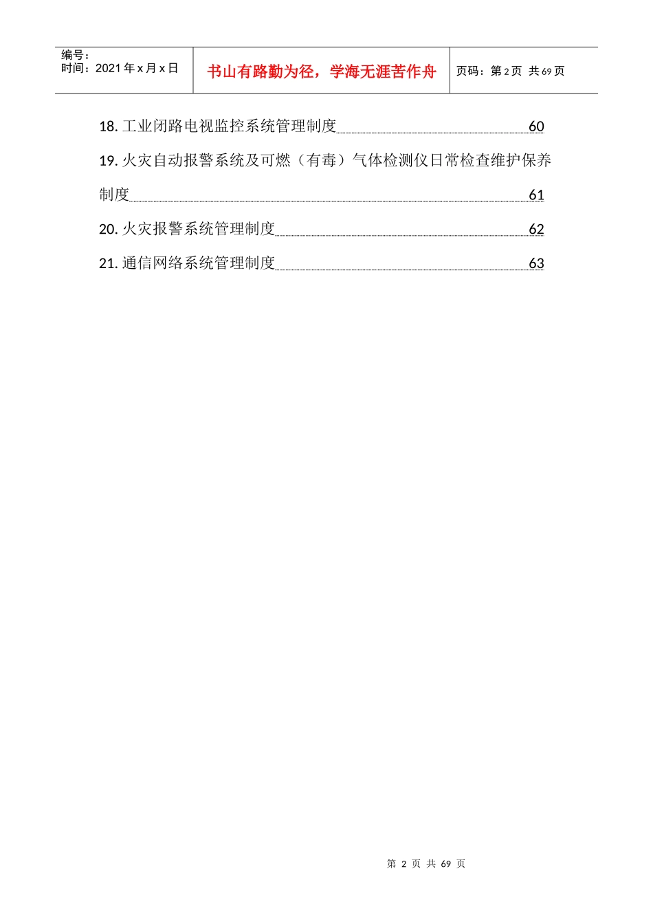 化工仪表管理制度汇编_第3页