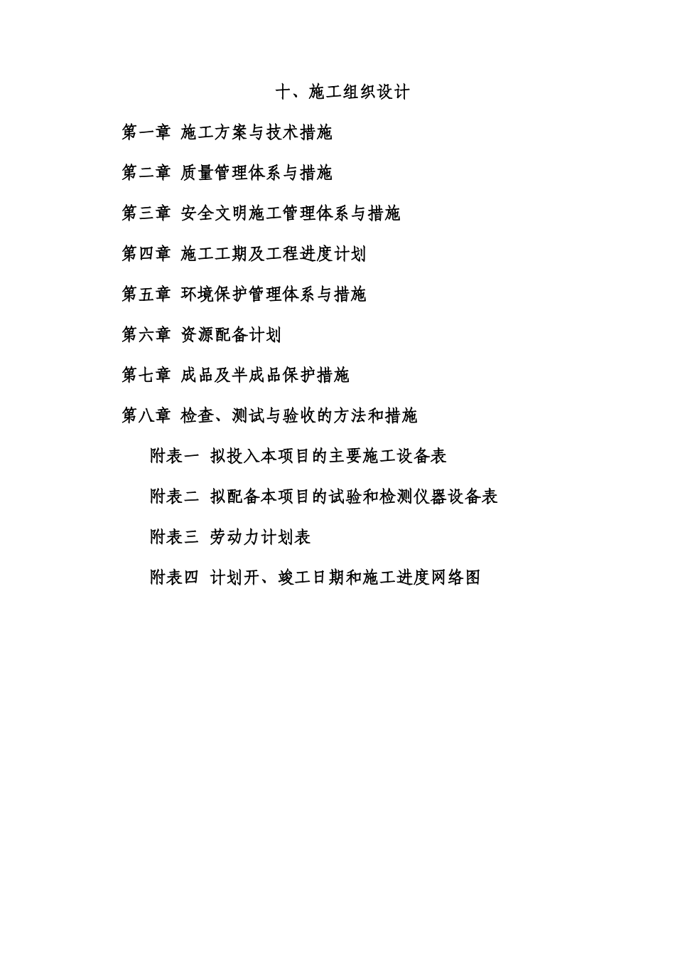 医院中心配电室施工项目施工组织设计_第1页