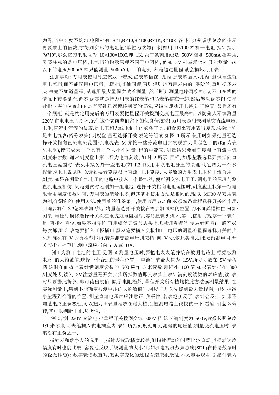 家电维修基础知识_第2页
