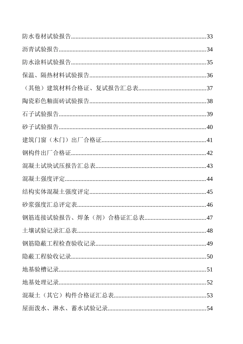 建筑工程施工表格（240页）_第2页