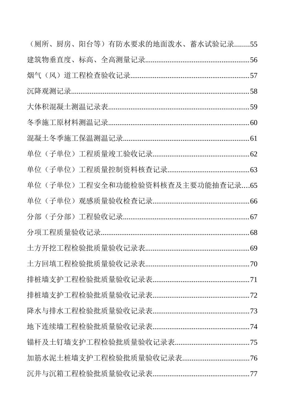 建筑工程施工表格（240页）_第3页