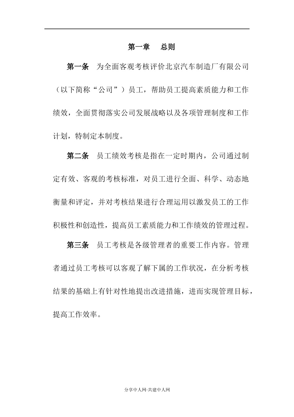 北京汽车制造厂有限公司绩效管理制度_第3页