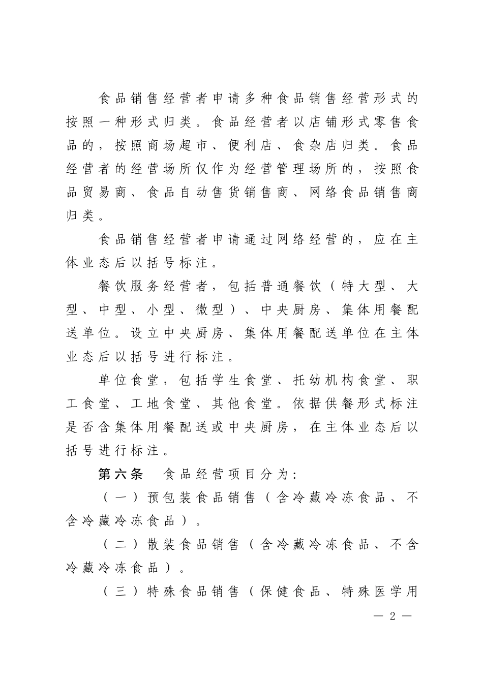 北京市食品经营许可审查细则_第2页