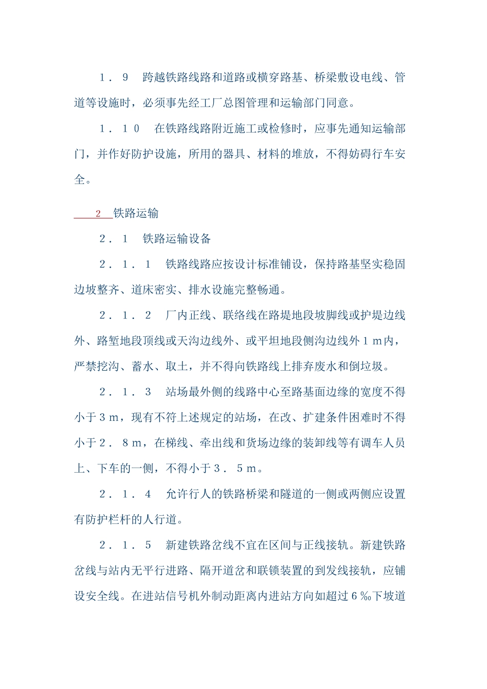 工业企业厂内运输安全规程GB4387-84_第3页