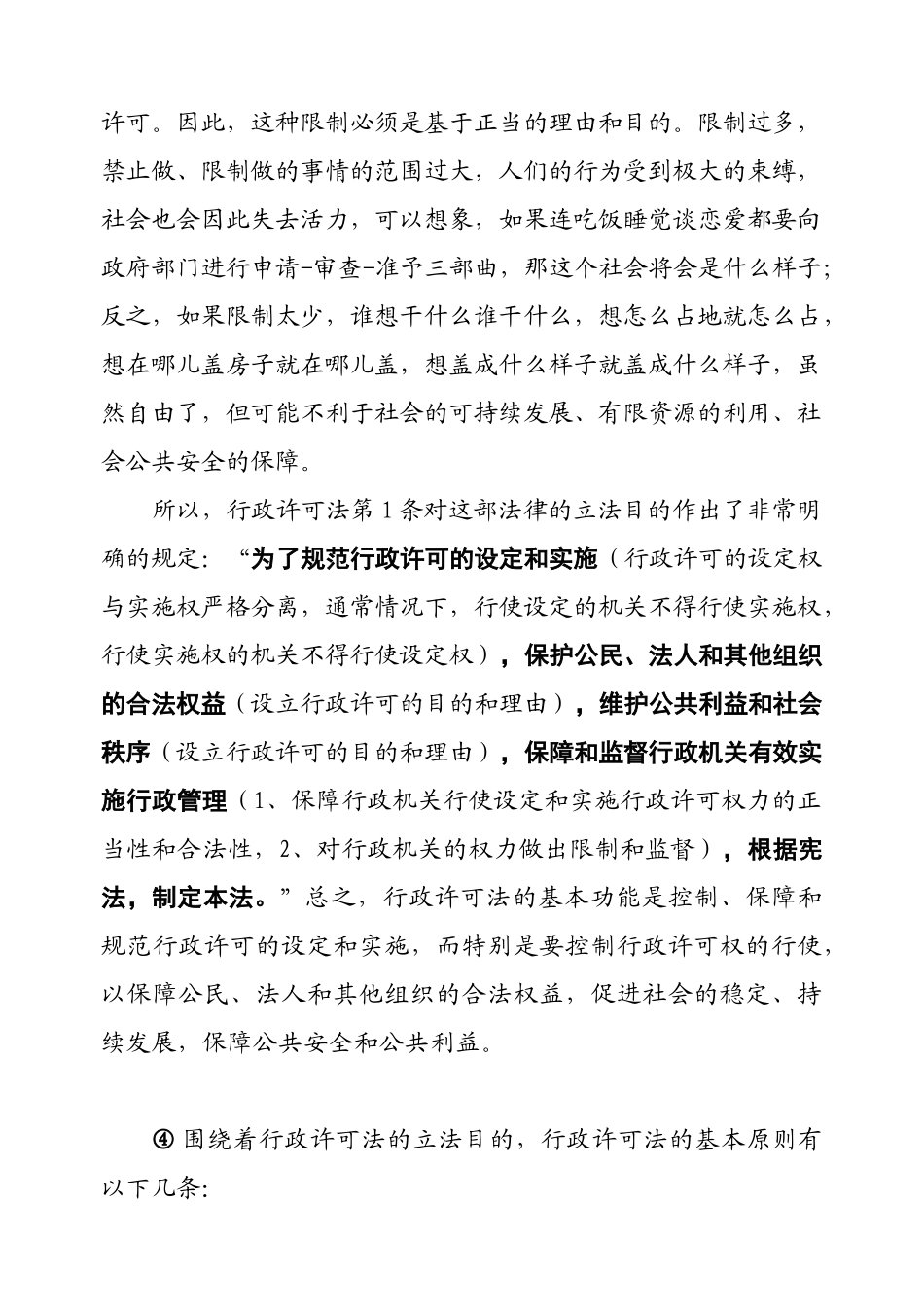 工程质量监督执法讲义_第2页