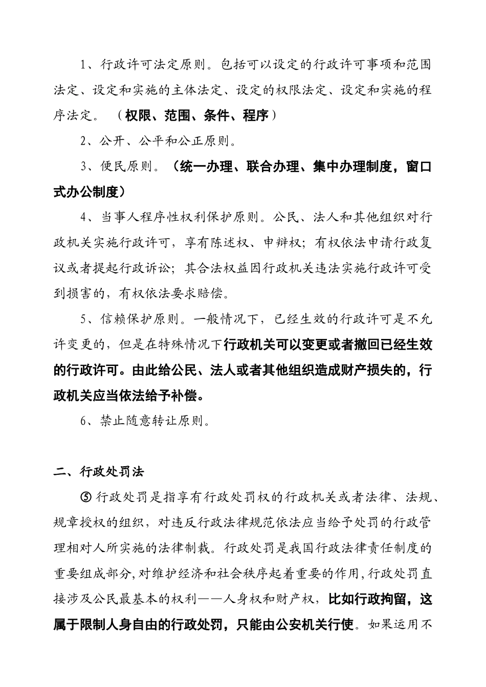 工程质量监督执法讲义_第3页