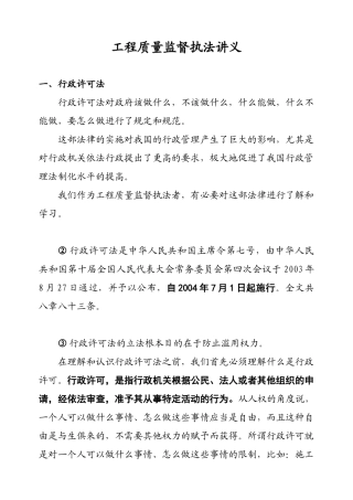 工程质量监督执法讲义