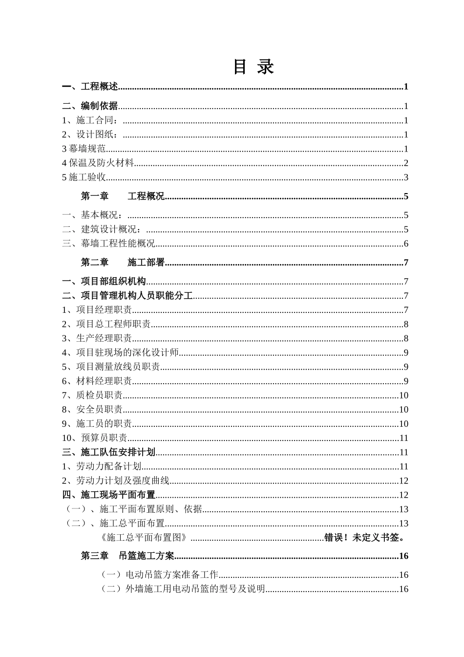 外幕墙施工安全专项方案_第1页