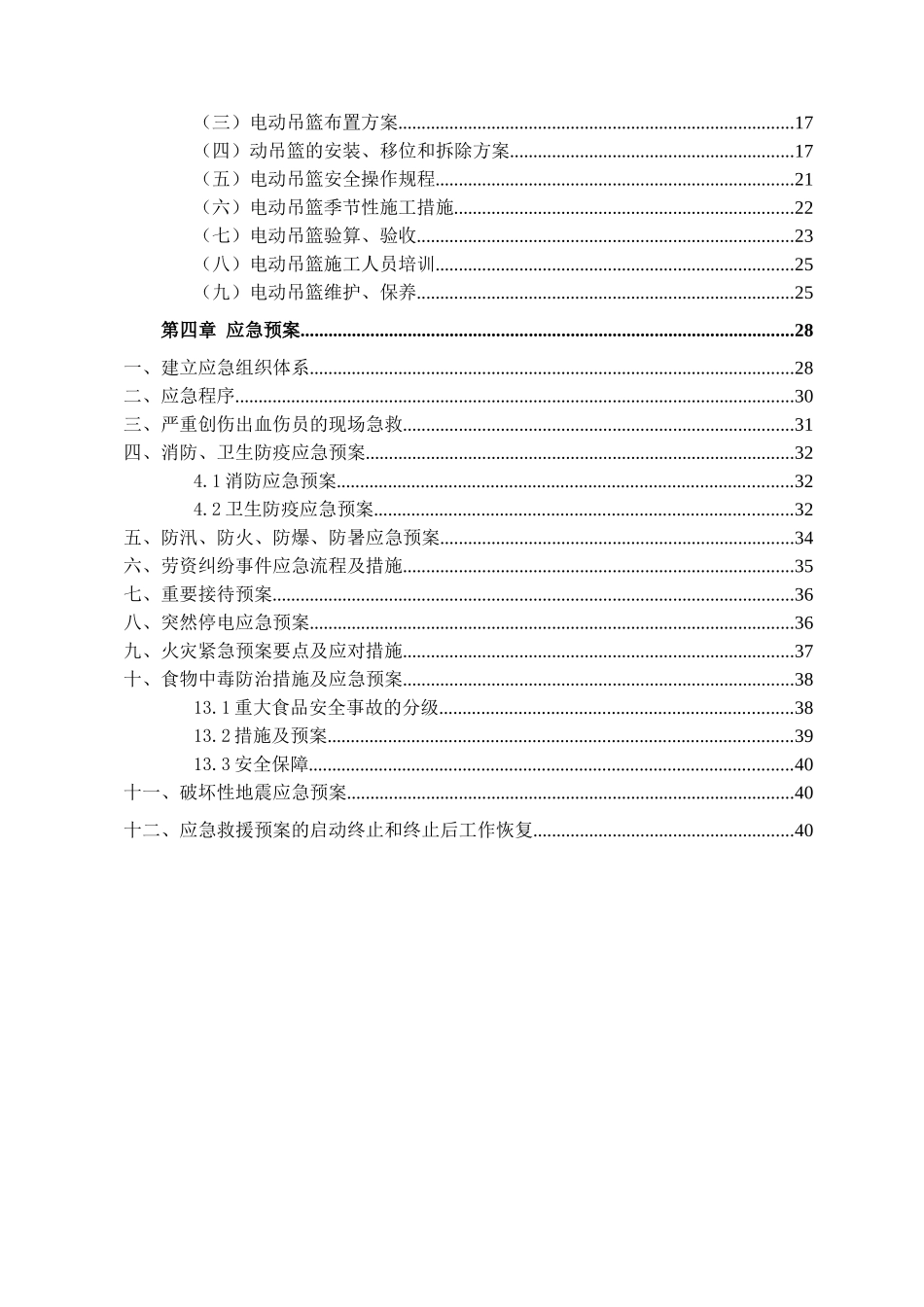 外幕墙施工安全专项方案_第2页