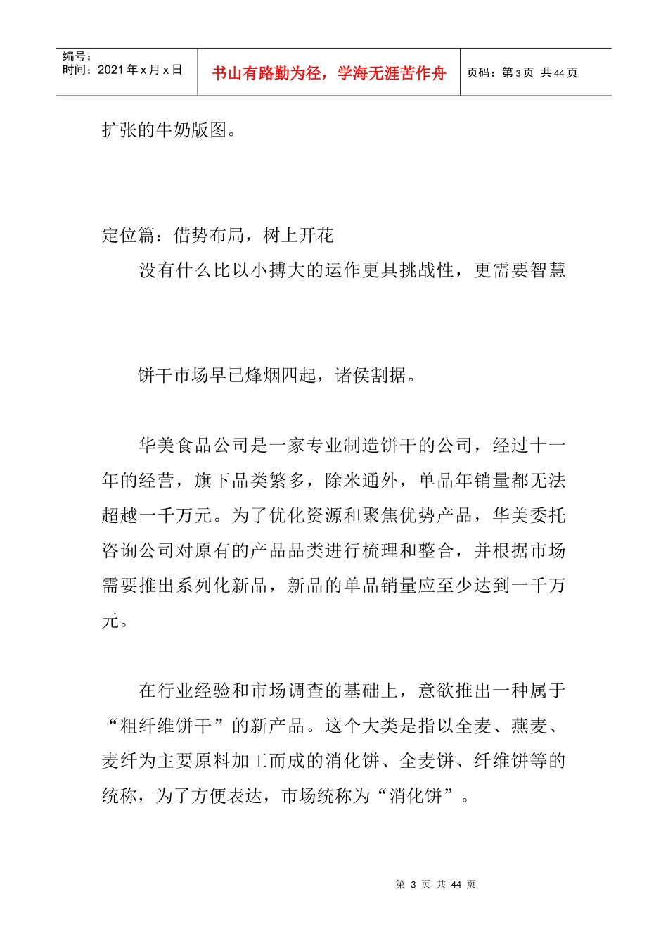 华美新产品策划案-为牛奶找一个搭档_第3页