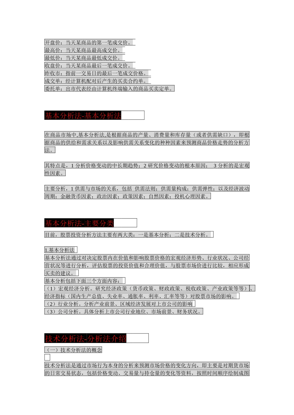 大宗商品电子交易学习资料_第3页
