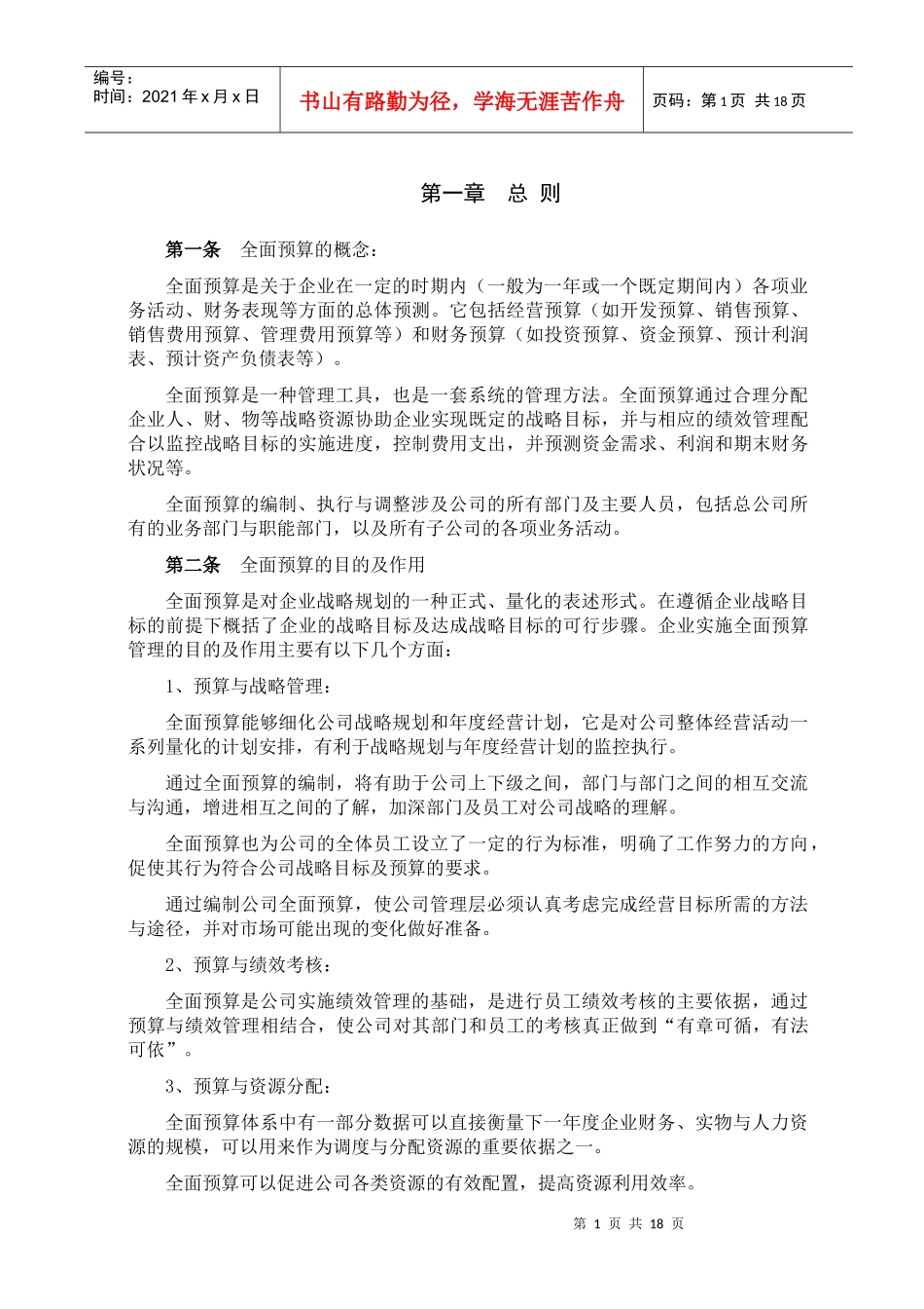 北大纵横咨询公司全面预算管理办法_第2页