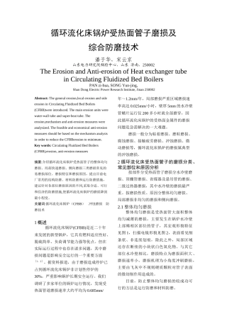 循环流化床燃烧技术是一种清洁煤燃烧技术，它具有燃烧效率高、温