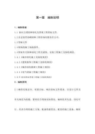 园林绿化及景观工程施工组织设计(范本)