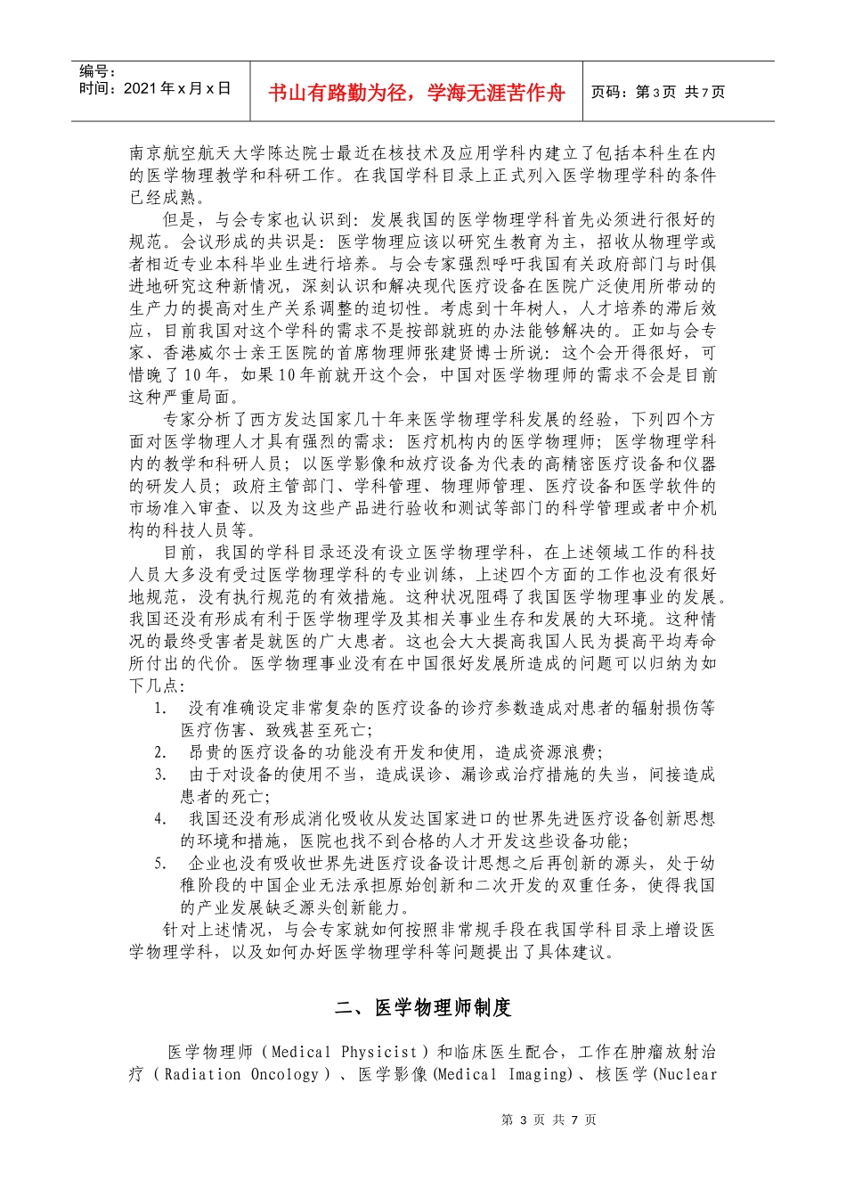 医学影像诊断和放疗设备的现状和发展趋势_第3页