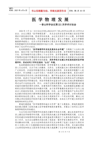 医学影像诊断和放疗设备的现状和发展趋势