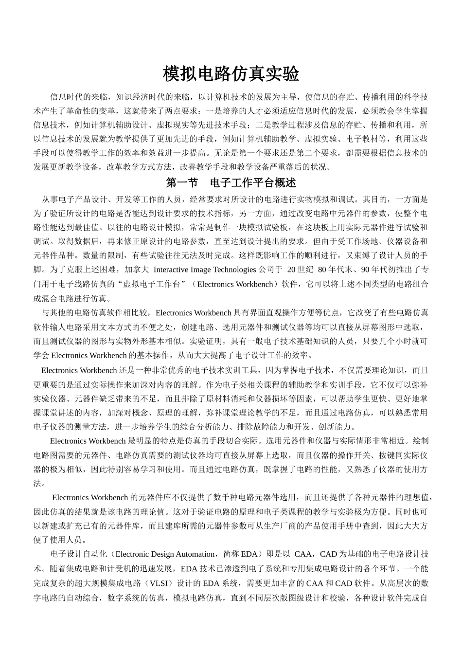 实用电工电子基本能力训练与实践活动讲座(参考资料2模_第1页