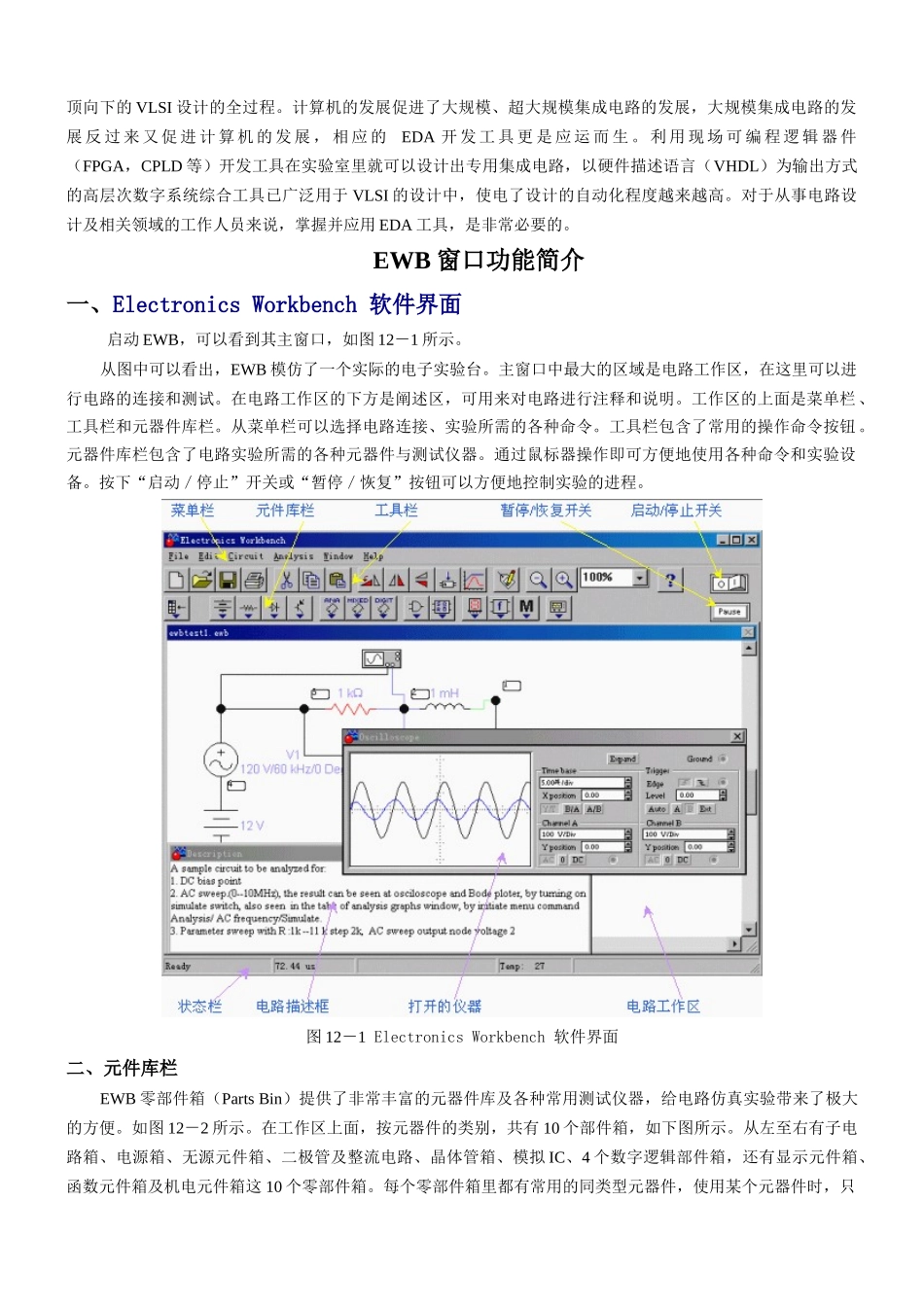 实用电工电子基本能力训练与实践活动讲座(参考资料2模_第2页