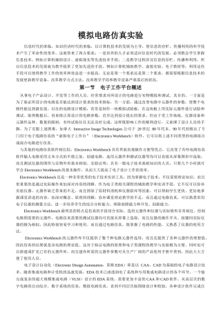 实用电工电子基本能力训练与实践活动讲座(参考资料2模