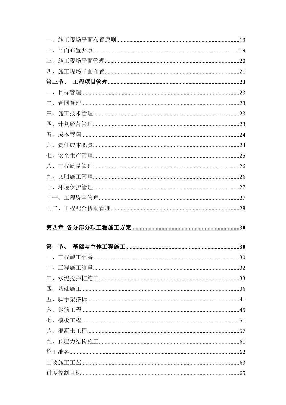 北京顺义四层轻工业厂房施工组织设计_第2页