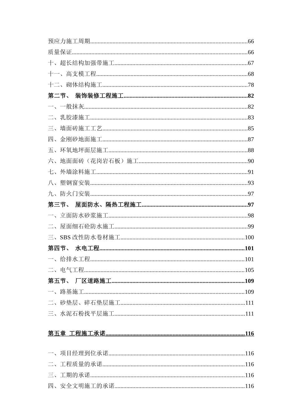 北京顺义四层轻工业厂房施工组织设计_第3页