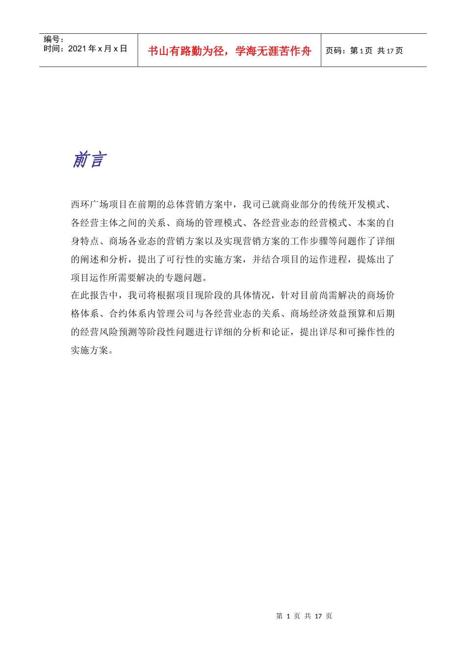 北京西环广场商业策划_第1页