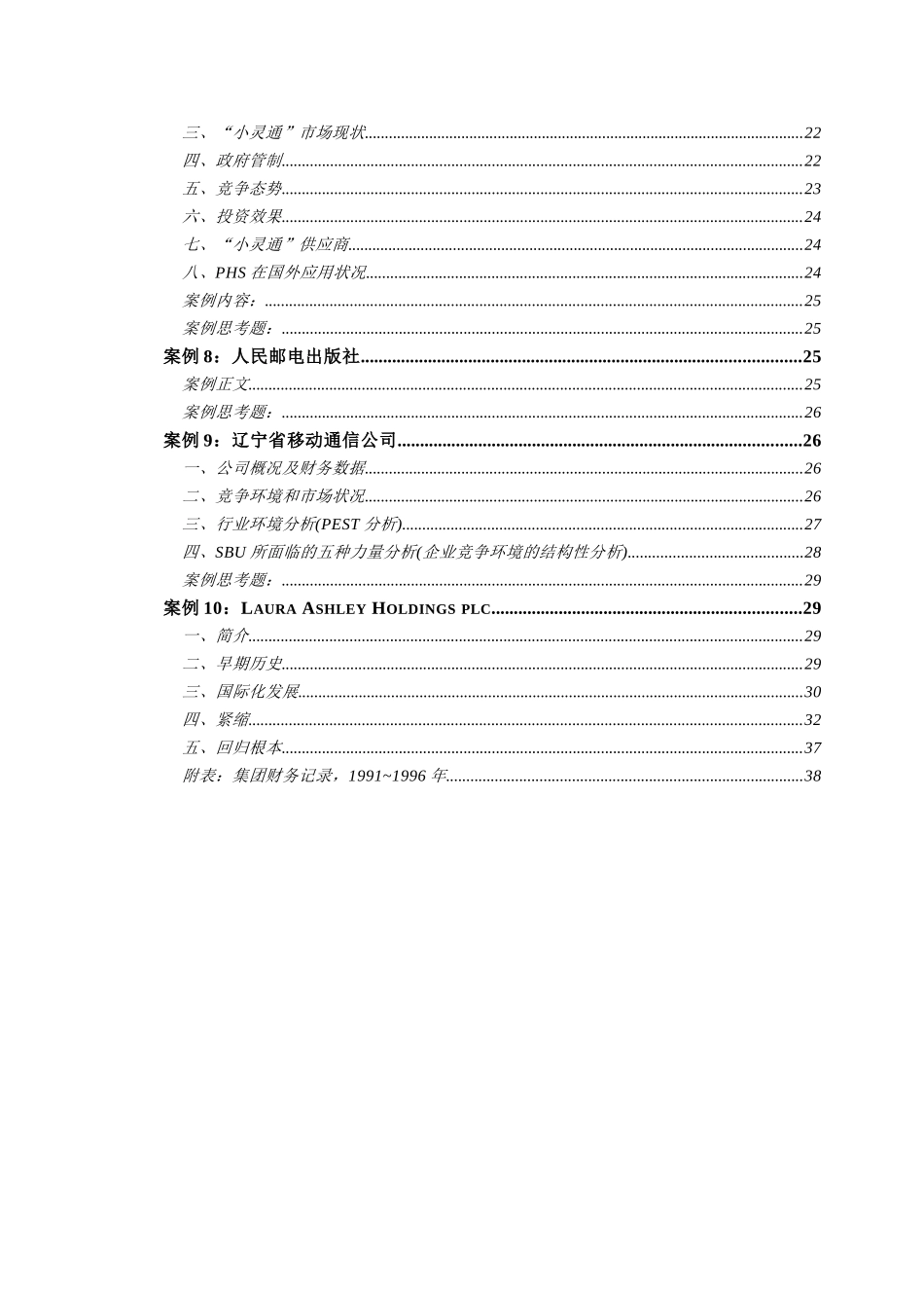 北邮战略管理案例集(2)_第3页