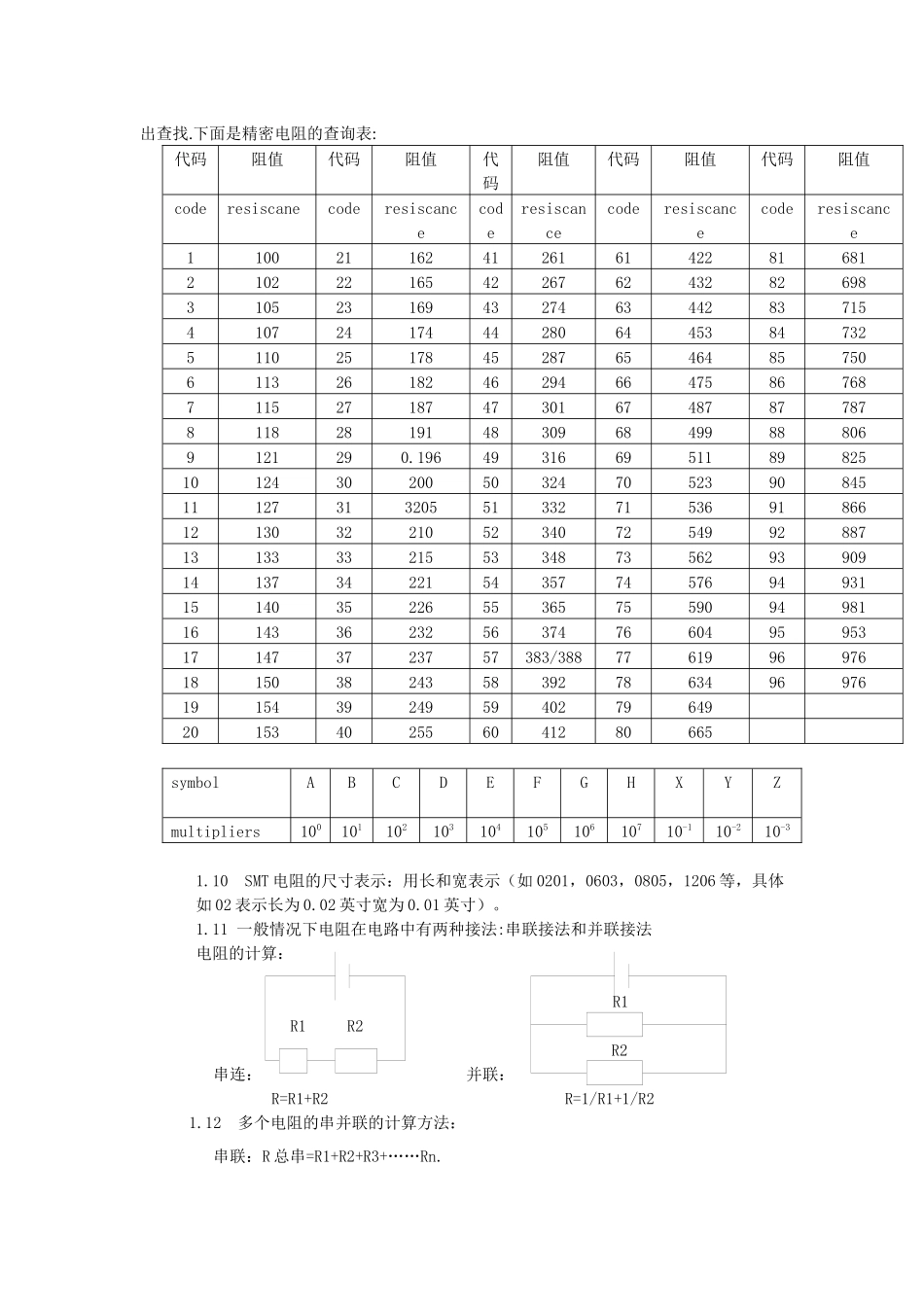 多个电子元件识别与应用_第3页