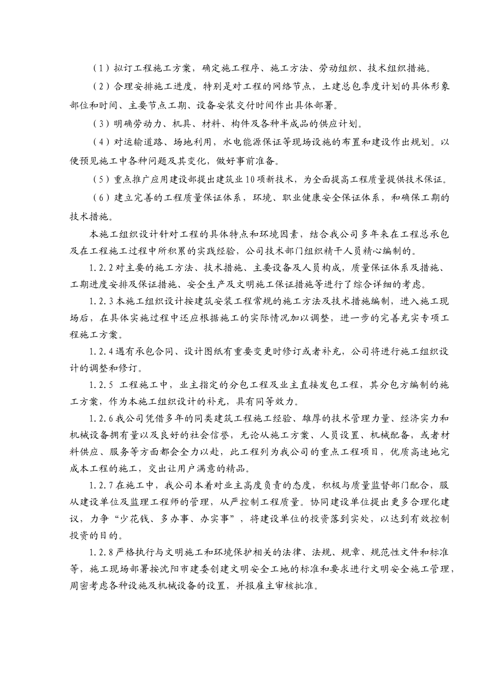 商场连地下室工程施工组织设计方案_第2页