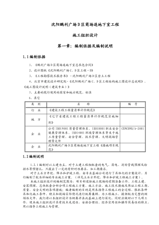 商场连地下室工程施工组织设计方案