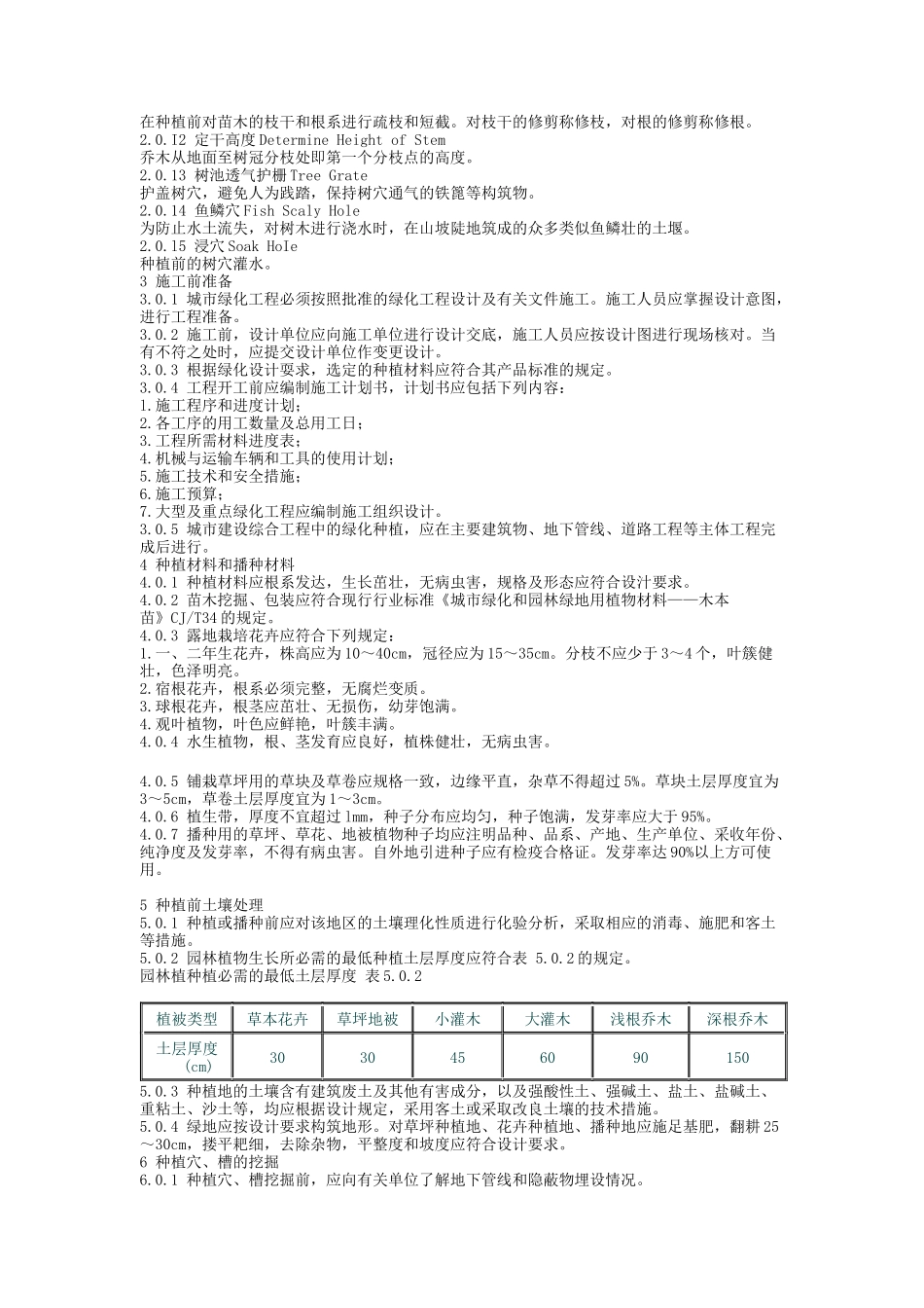 城市园林绿化工程施工及验收标准_第2页
