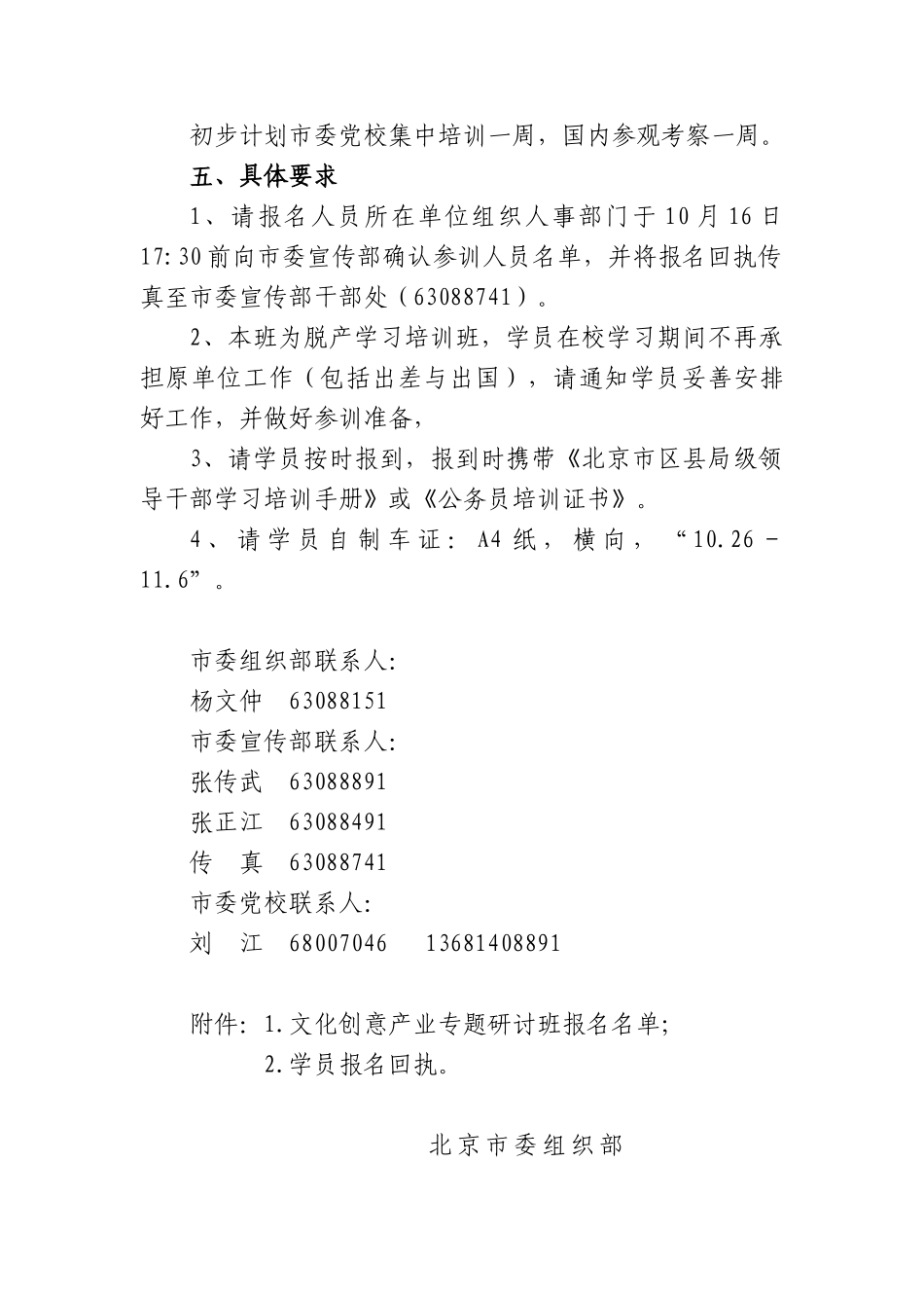北京市委组织文化创意产业专题研讨_第2页