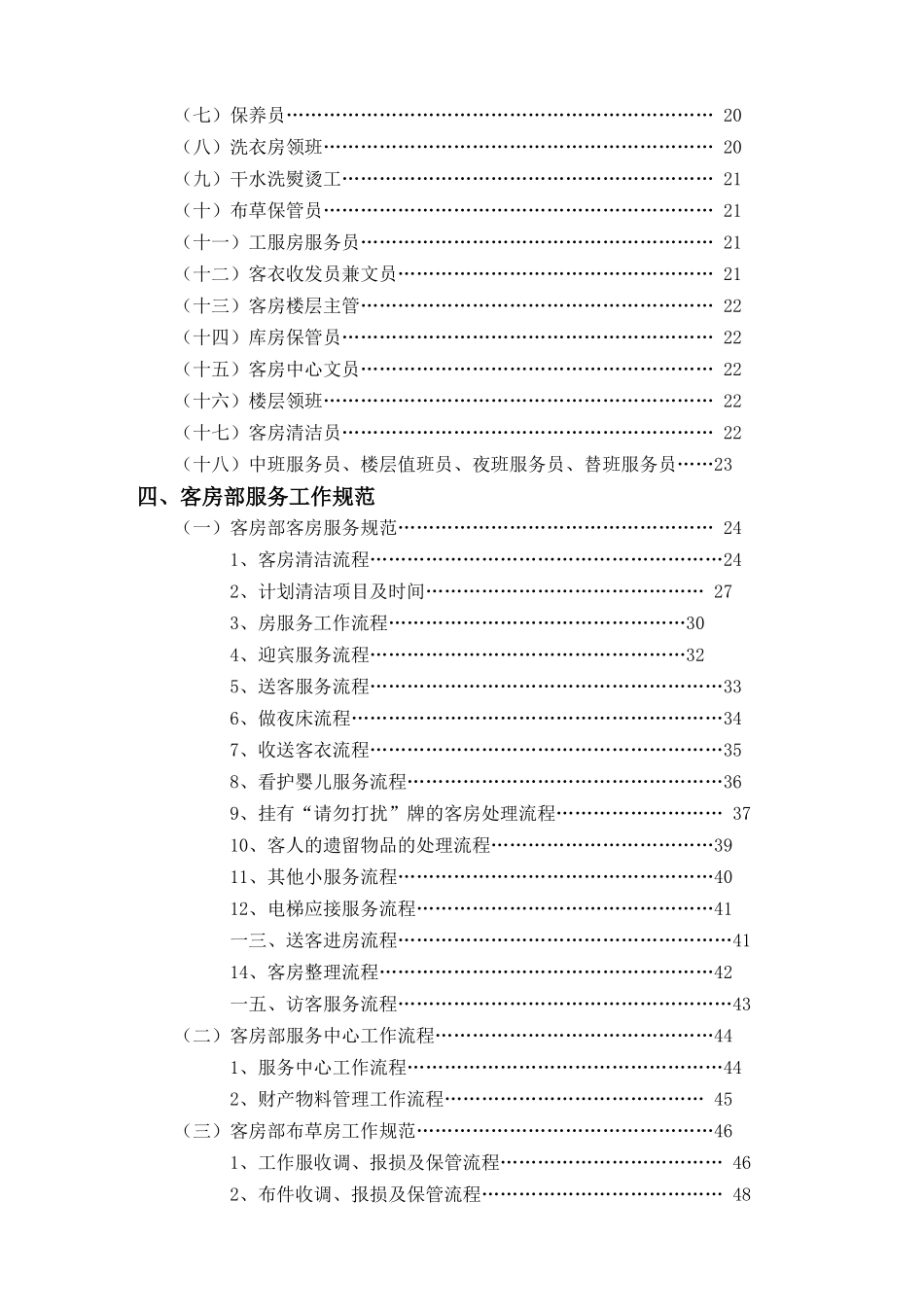 客房部岗位职责管理规范_第2页