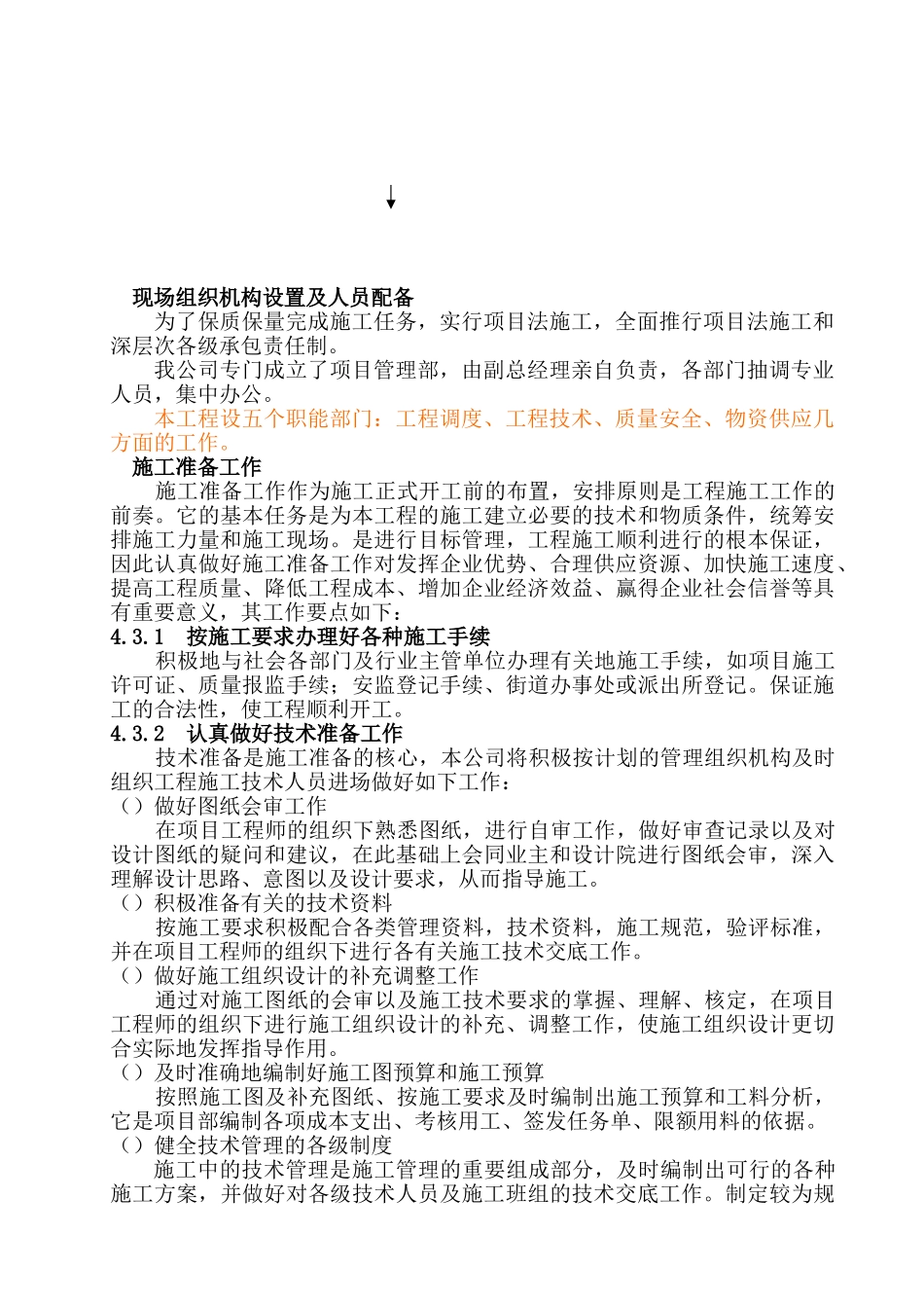 德州市市立医院病房楼中央空调工程建筑施工组织设计方案(29页)_第3页