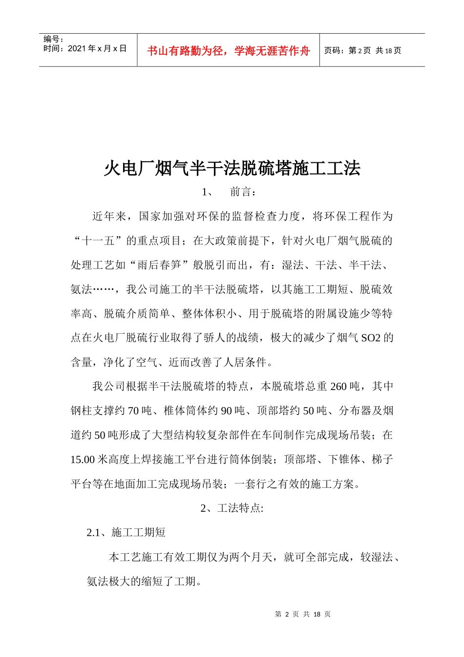 半干法脱硫塔施工工法_第2页