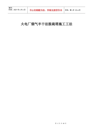 半干法脱硫塔施工工法