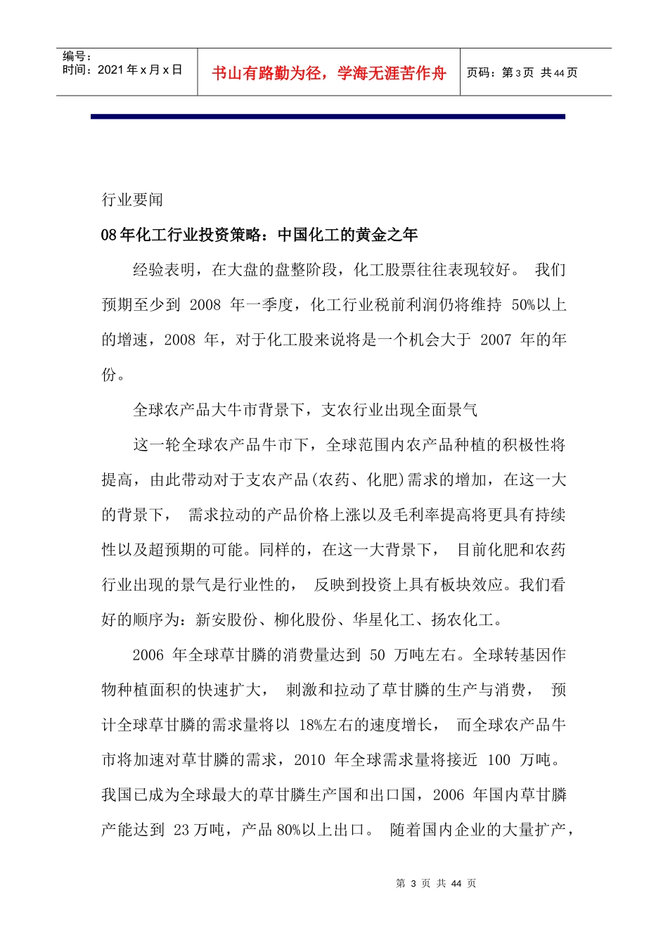 化工行业信息报告_第3页