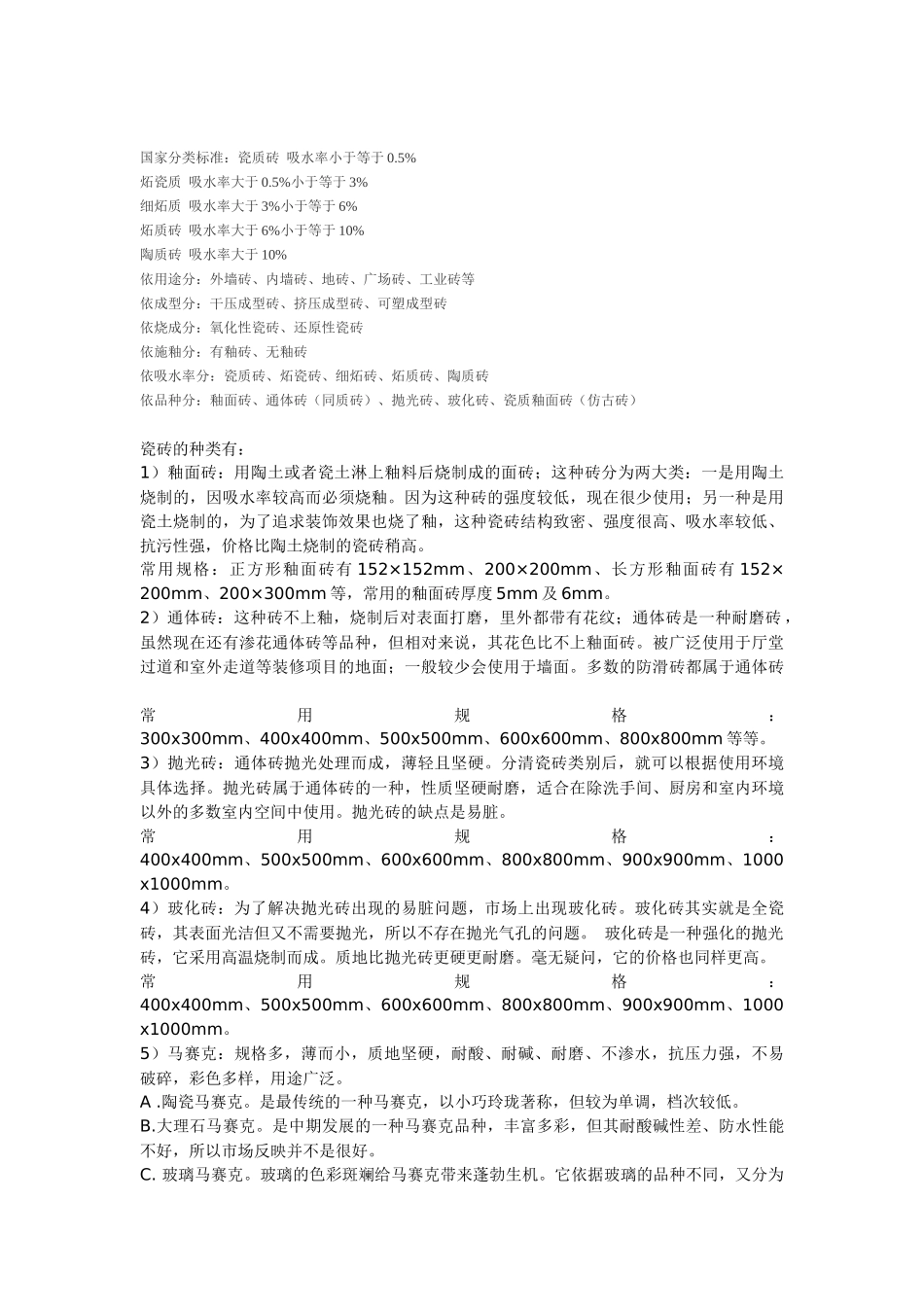 建筑材料99936810_第2页