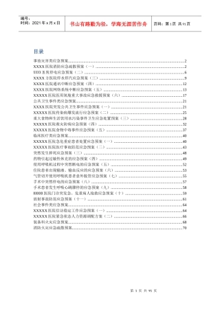医疗机构各应急预案
