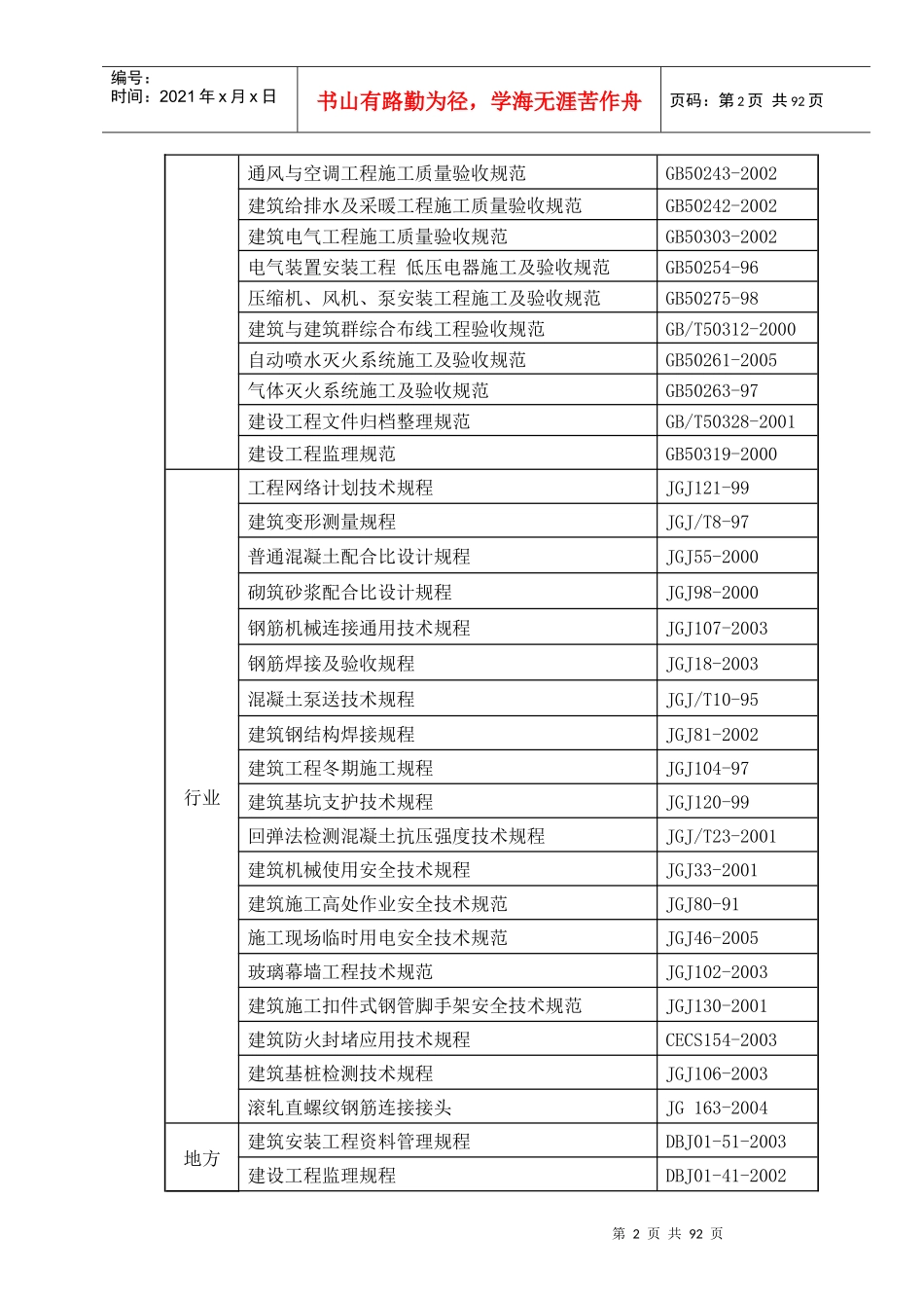 北京市航天城施工组织设计_第2页