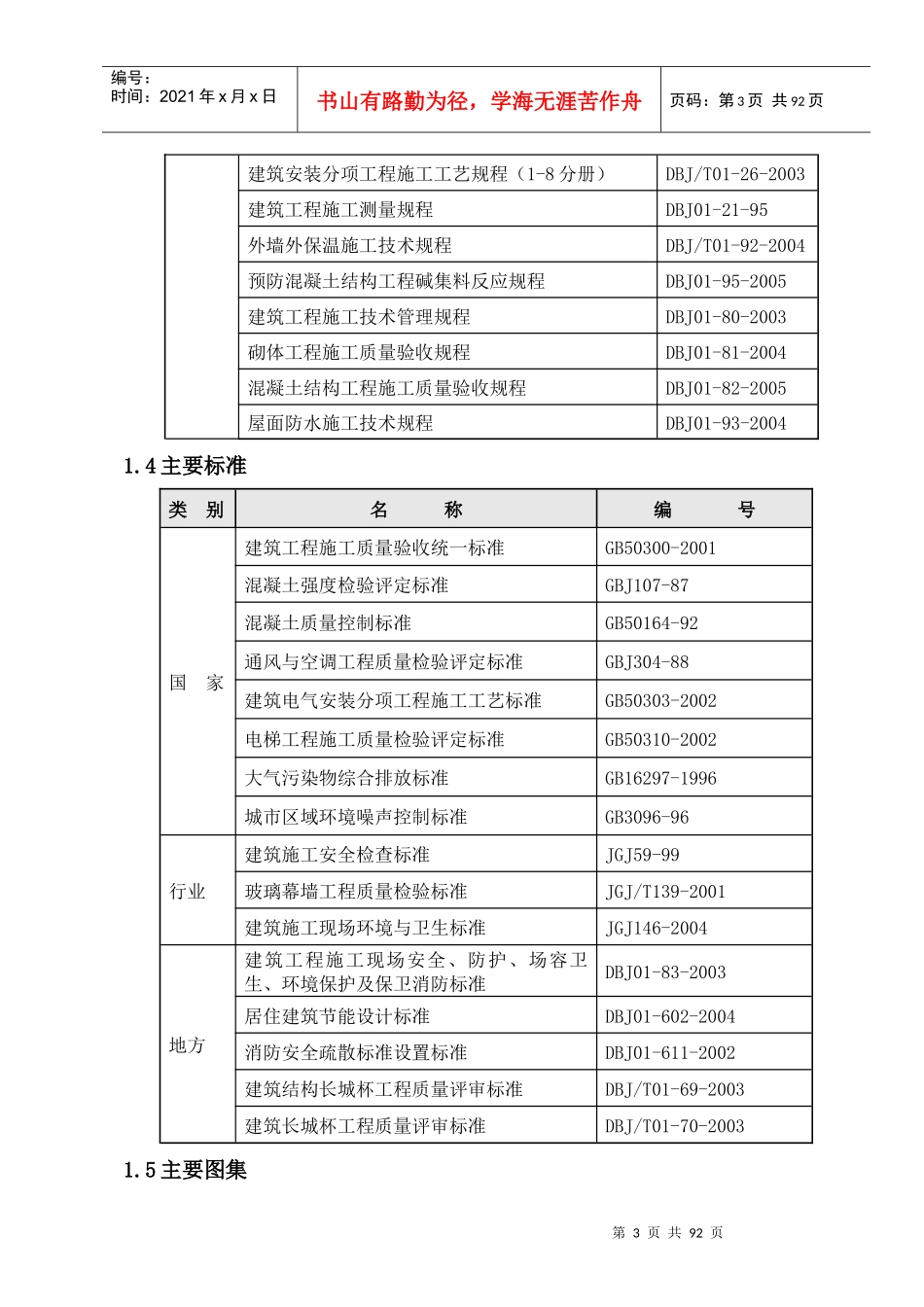 北京市航天城施工组织设计_第3页