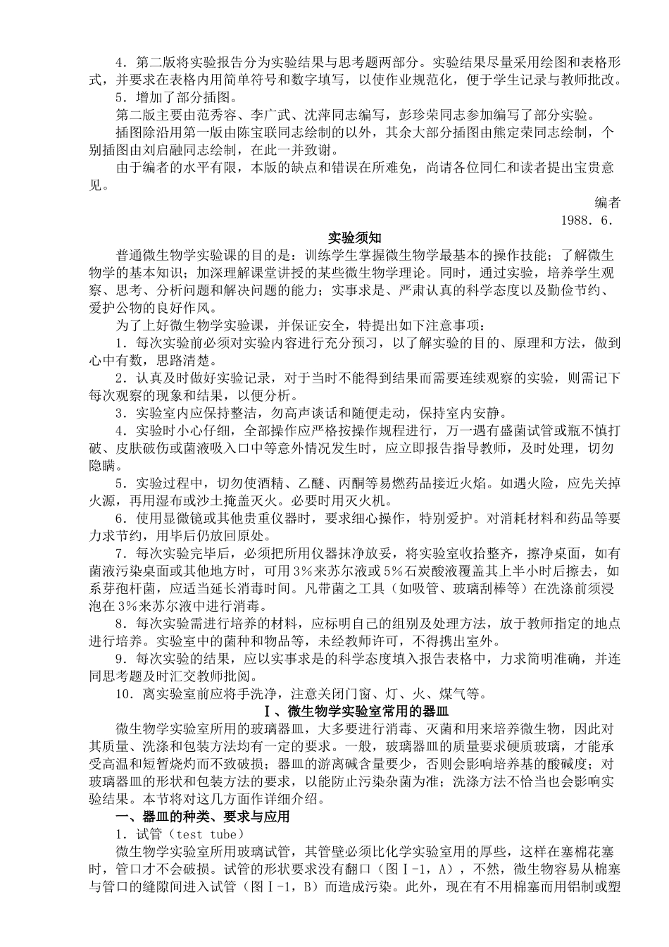 微生物学试验教程(1)_第2页