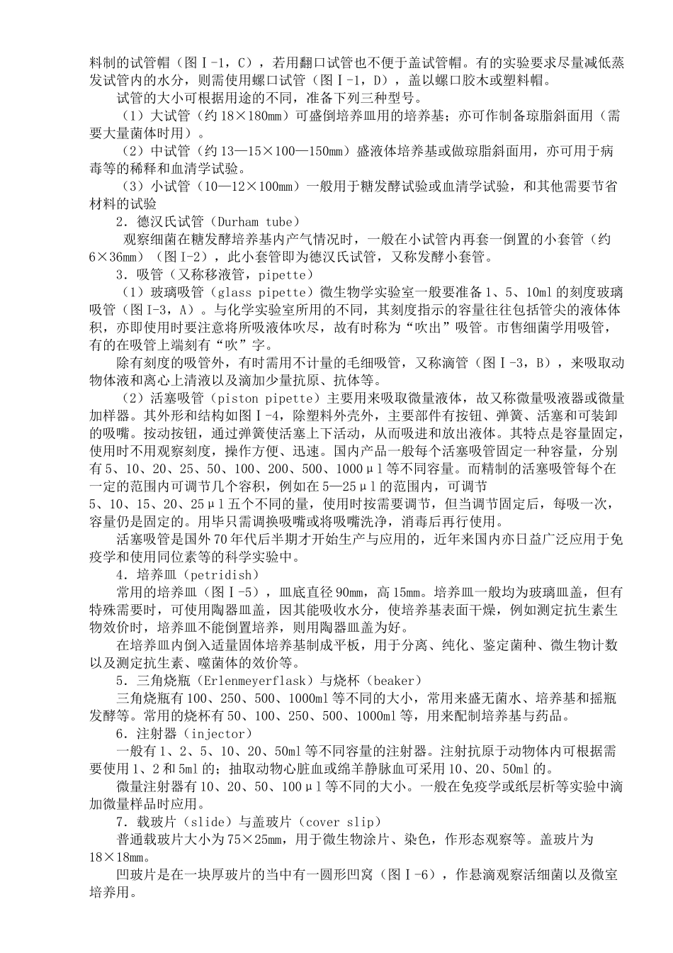 微生物学试验教程(1)_第3页